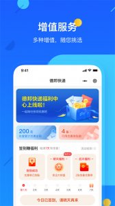 德邦快递Android版 v4.0.3.8