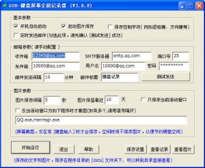GOD|键盘屏幕全能记录器 v3.8.8 绿色纯净版