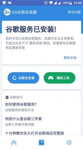 Google安装器三件套app v4.8.7