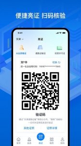 运证通app v2.8.9