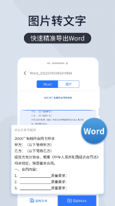 扫描君软件 v6.8.56 Android版