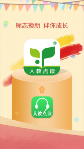 人教点读ios版 v5.3.401