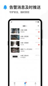 tplink安防监控安装手机(tplink物联) v5.10.