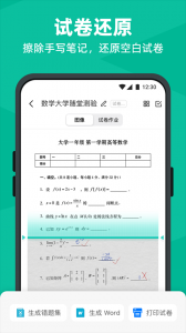 扫描王全能王去水印 v7.1.0.2508220000