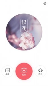 识花大师 v1.3.8