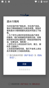 酒水行情网 v2.91 Android版