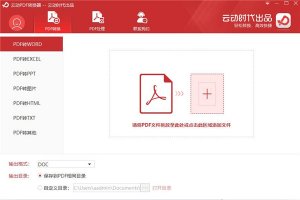 云动PDF转换器 v1.0.40