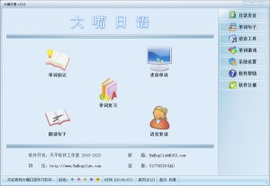大嘴日语