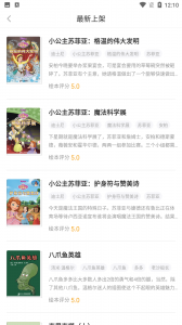 咿啦看书绘本故事 v3.2.6Android