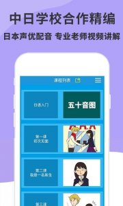 日语基础知识到精通app v4.2.0