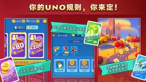 uno纸牌游戏手机版 v1.15.1553 Android版