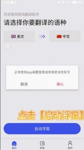 游戏翻译助手 v10.2.0
