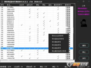 腾讯增值业务开通查看软件