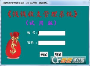 钱钱收入支出管理软件