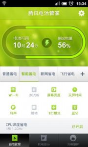 电池管家ios v1.3.1 iphone版