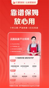 家政网ios版 v9.4.0 苹果版