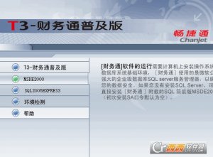 用友T3财务通普及版附授权工具