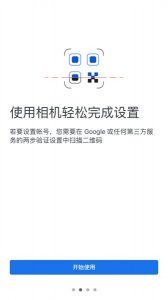 Google身份验证器ios