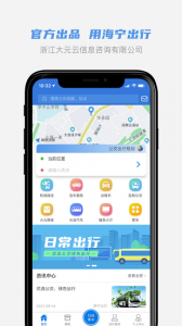 大元公交海宁出行ios版 v1.0.7 iphone手机版