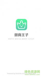 微商王子一键转发 v6.8.2  Android版