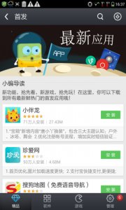 酷派应用商店