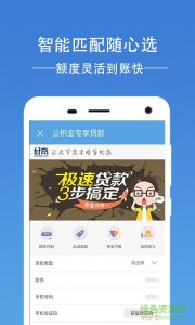 济南公积金查看 v1.9.5 Android版