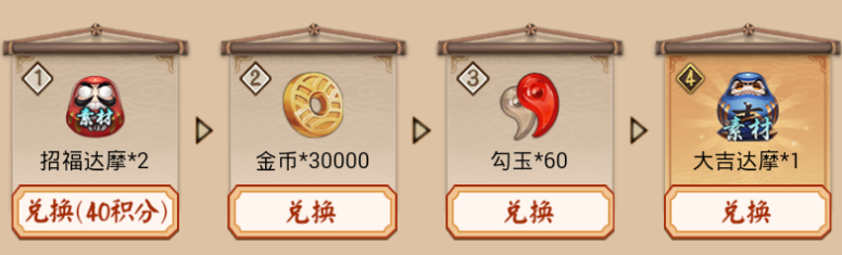 阴阳师春日大作战活动有哪些奖励 春日大作战积分兑换奖励一览