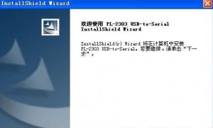 u232|p9 USB转串口COM驱动程序