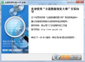 全能数据恢复大师