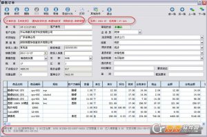 火凤凰CRM进销存管理系统