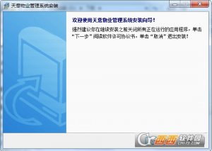 天意物业管理软件