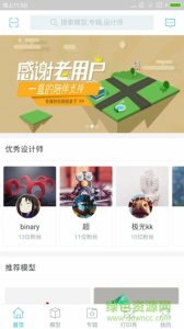 打印基 v1.1.0 Android版