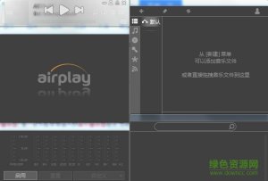 airplayer音乐播放器 绿色纯净版