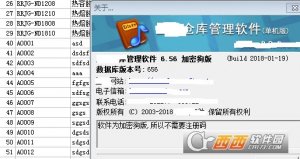 里诺仓库管理系统加密狗版