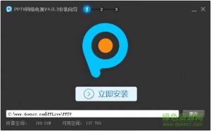 pplive互联网电视在线播放器 v4.2.500 简体中