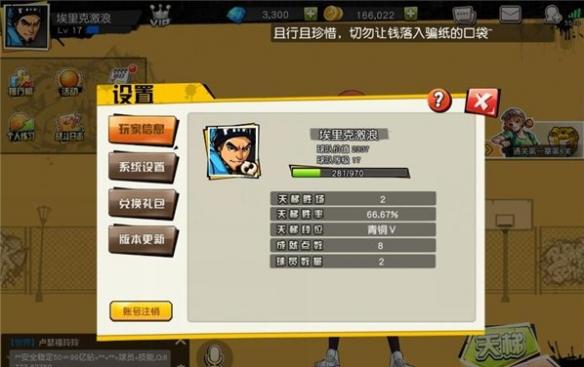 街篮手机游戏如何换头像 街篮手机游戏换头像办法介绍