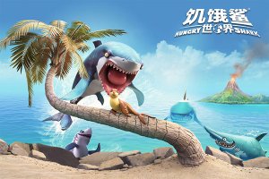 饥饿鲨世界苹果版 v6.4.20