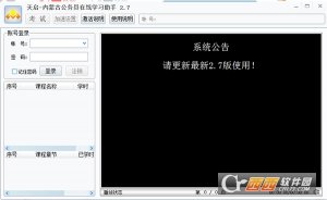 内蒙古公务员在线学习助手