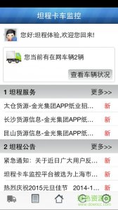 坦程监控手机版(汽车监控) v1.7.0