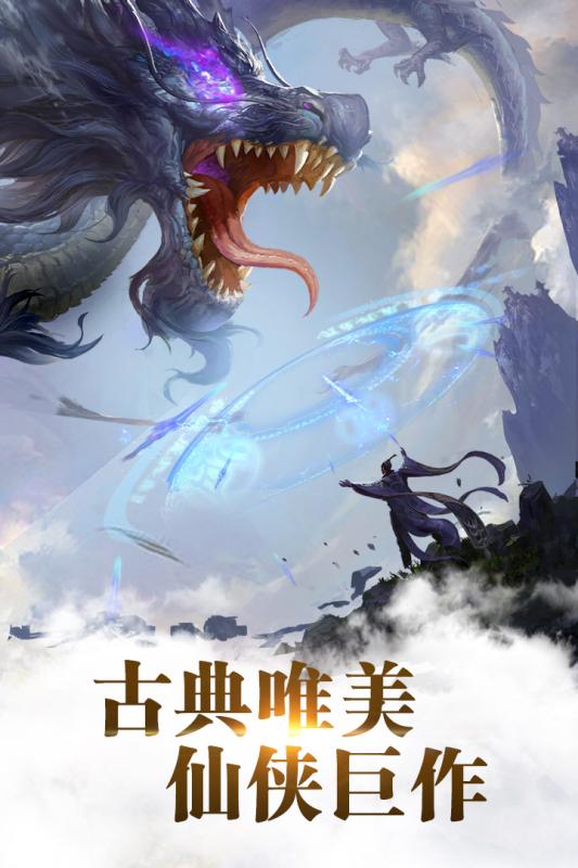 九剑魔龙传手机游戏官方网站 九剑魔龙传下载地址 九游魔龙传官方网站下载