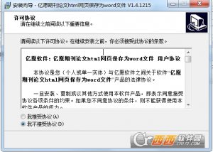 亿愿期刊论文html网页保存为word文件