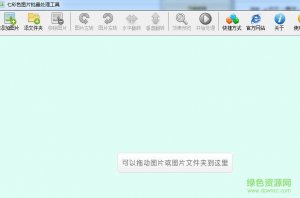 七彩色图片批量处置工具 v11.6 绿色纯净版