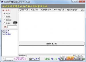 伯乐实时考勤系统