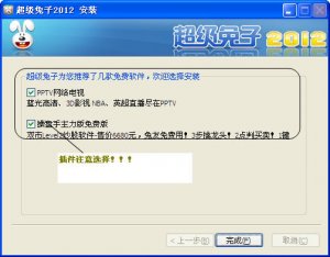 超级兔子2012