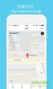 手机定位通手机版 v0.0.1 Android版