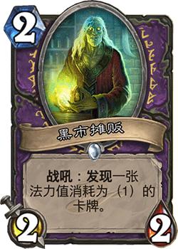 炉石传闻水文学家如何 安戈洛圣骑士新卡水文学家属性介绍