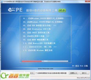 黑云超级U盘启动盘制作工具