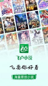 飞卢小说苹果版 v16.44