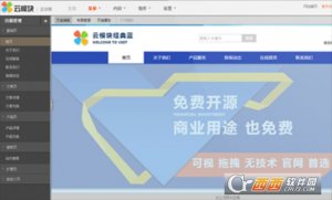 云模块网站管理软件