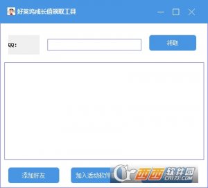 好莱坞成长值领取工具